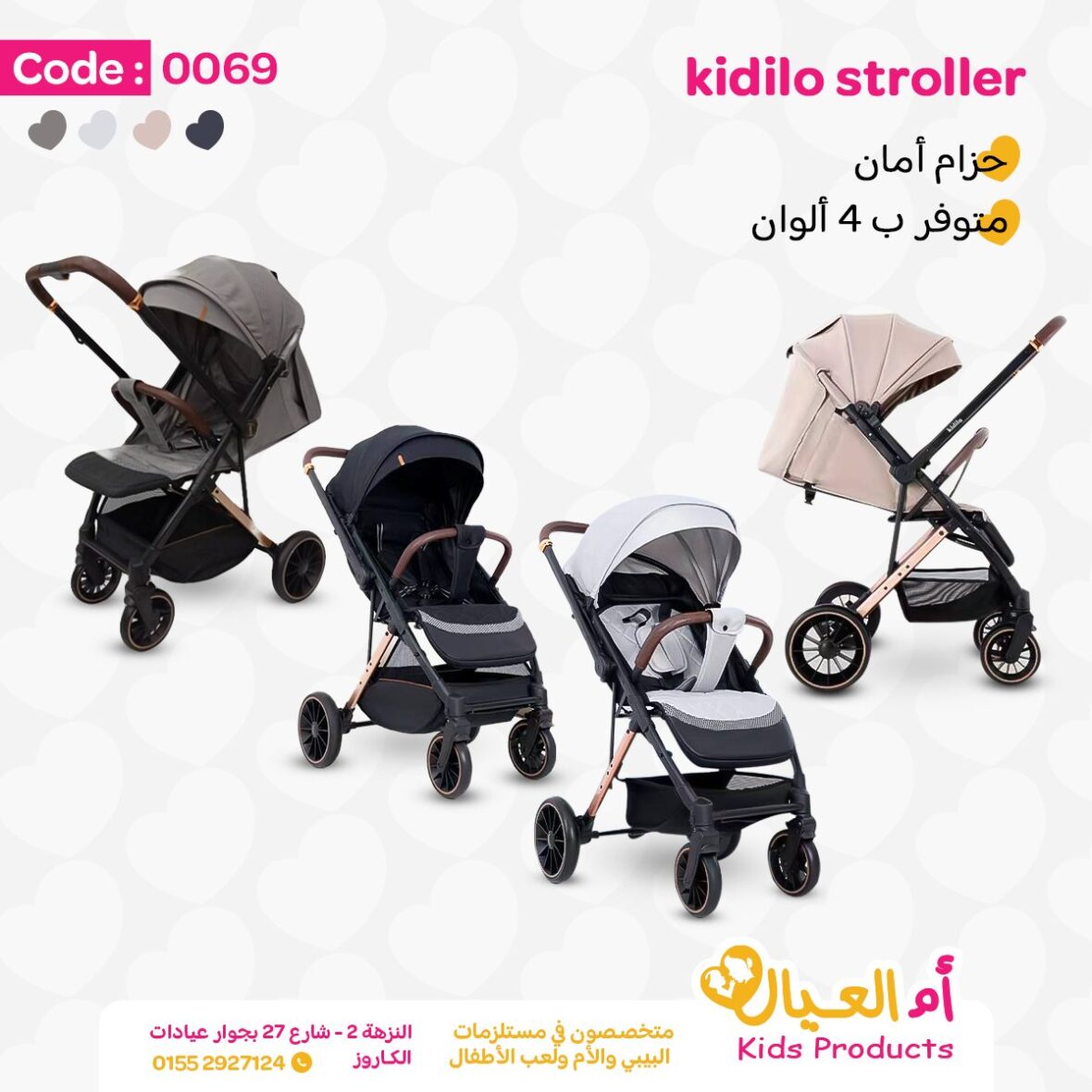 Kidilo Stroller الوان