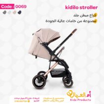 Kidilo Stroller - كيديلو بيج