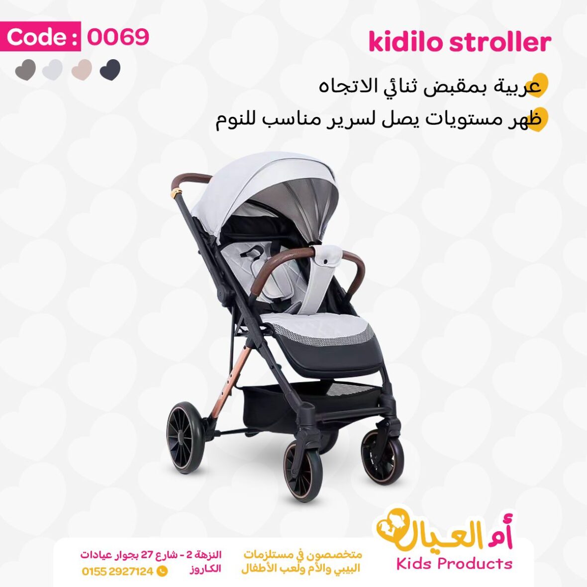 Kidilo Stroller – كيديلو رمادي فاتح