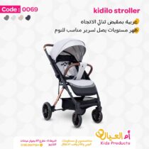 Kidilo Stroller - كيديلو رمادي فاتح