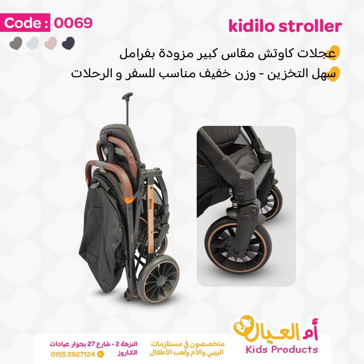 Kidilo Stroller عجلات