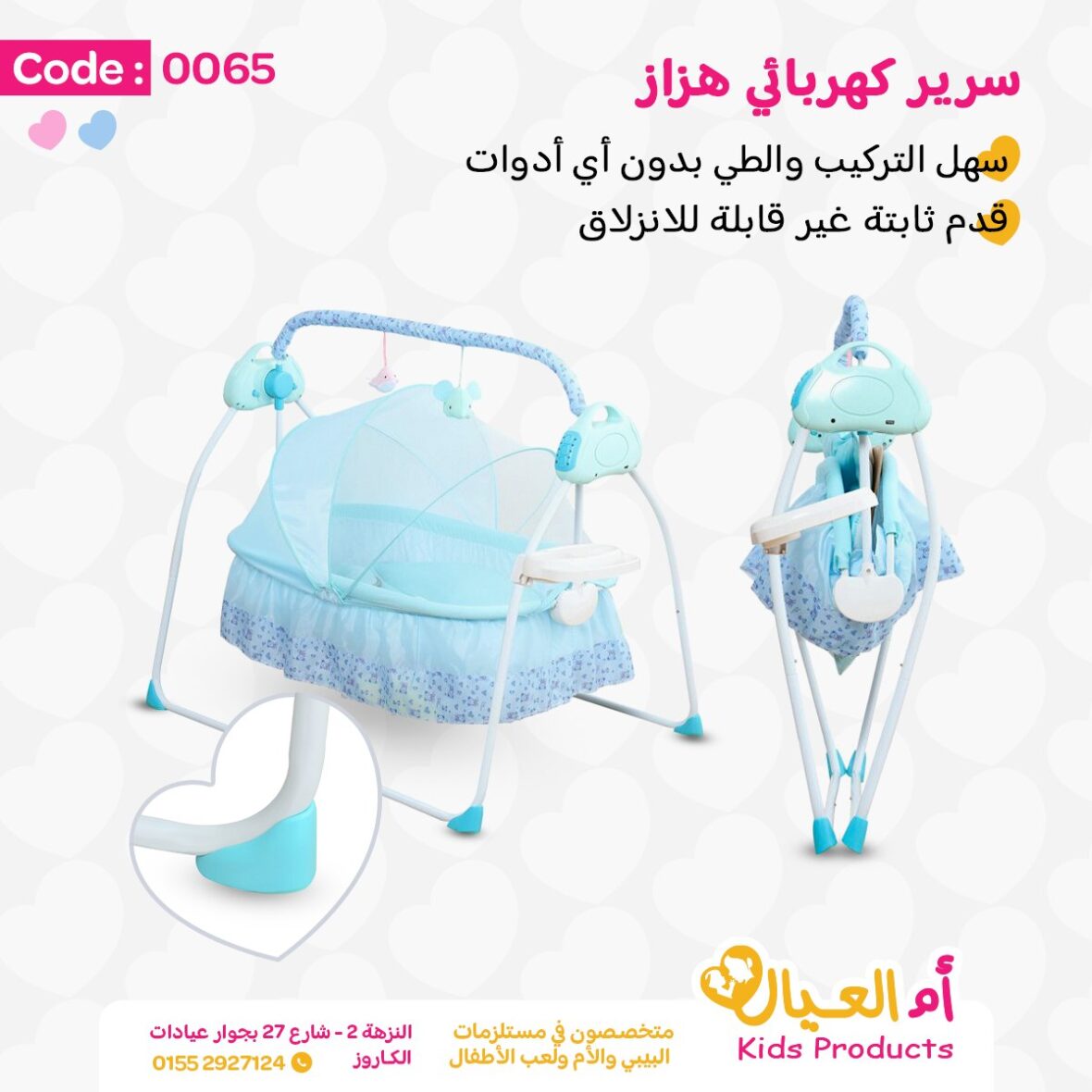 سرير كهربائي هزاز لبني 1