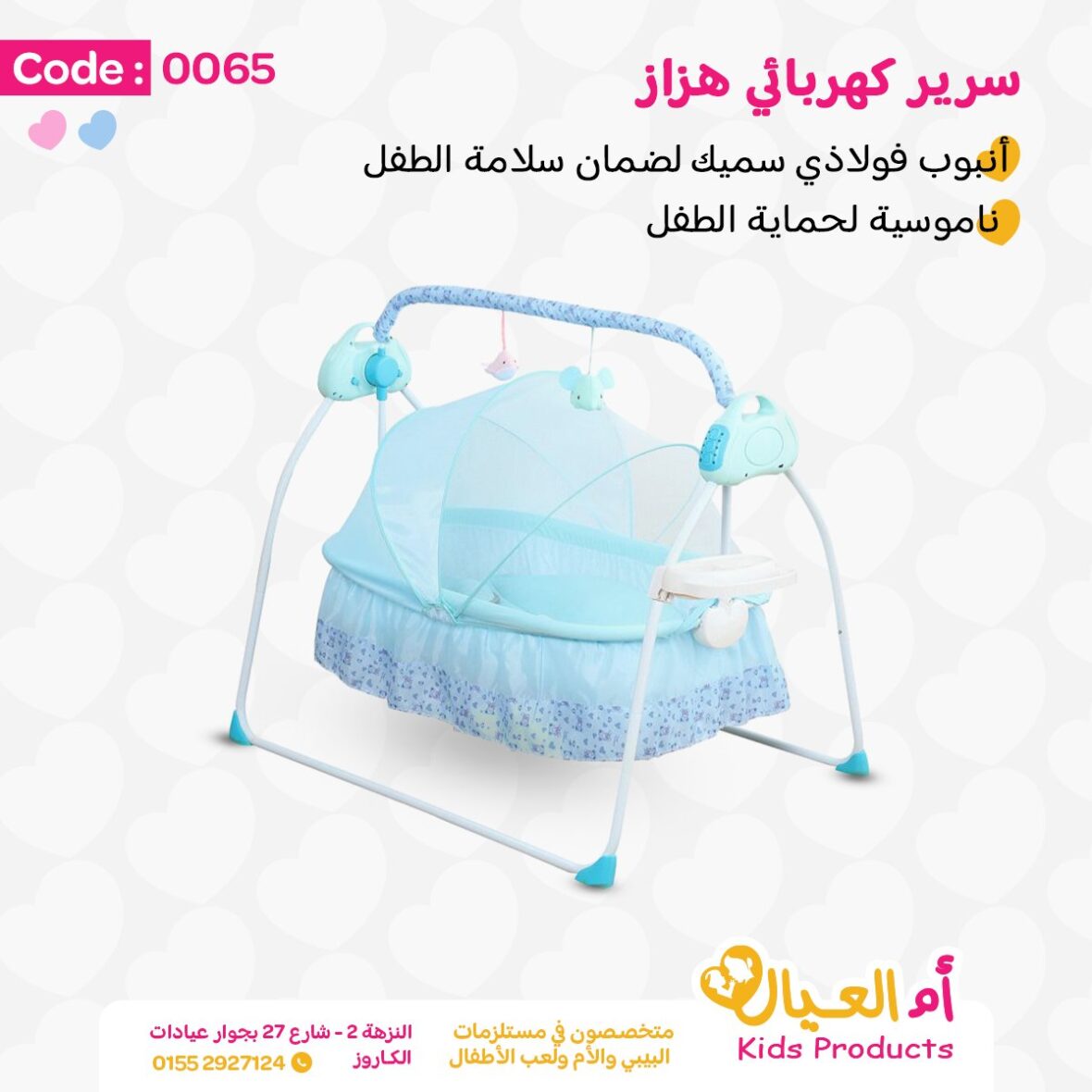 سرير كهربائي هزاز  – Vibrating electric bed Sky blue