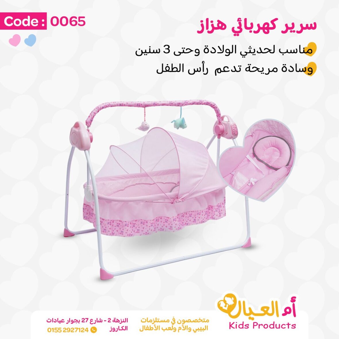 سرير كهربائي هزاز  – Vibrating electric bed Pink