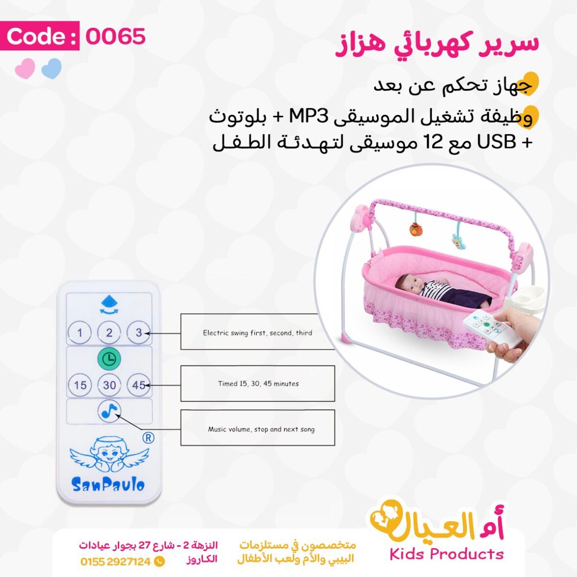 سرير كهربائي هزاز3