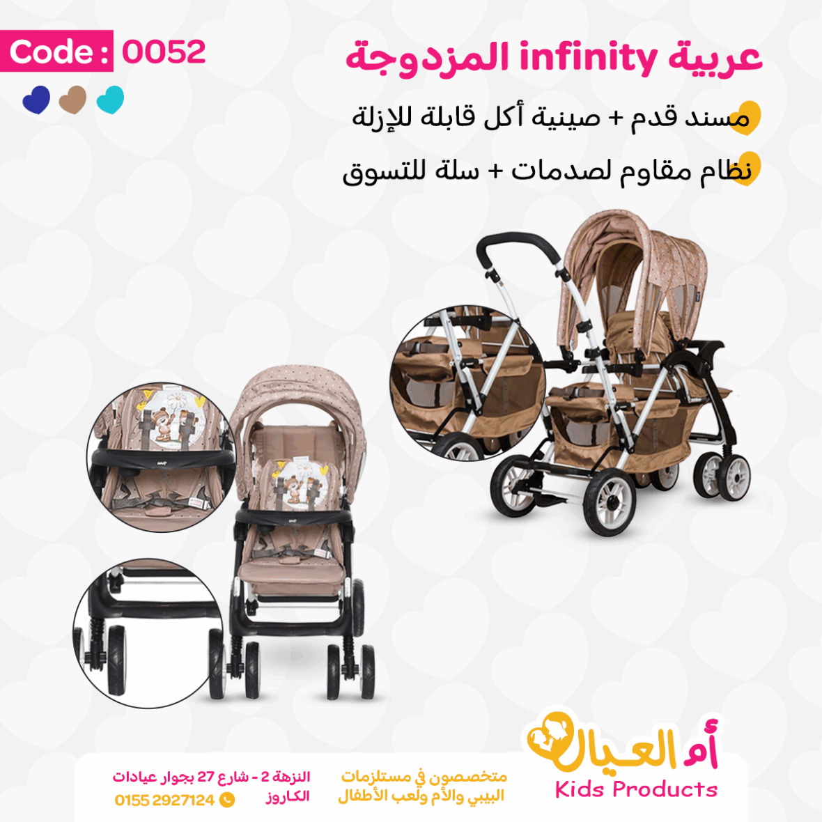 عربية infinity المزدوجة – لون بيج