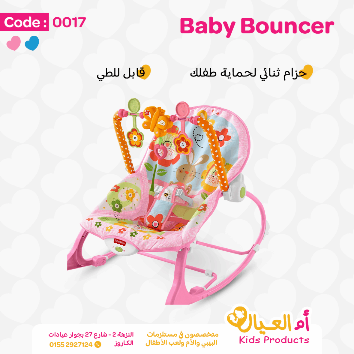 باونسر ماركه fisher price الشهيرة – Pink