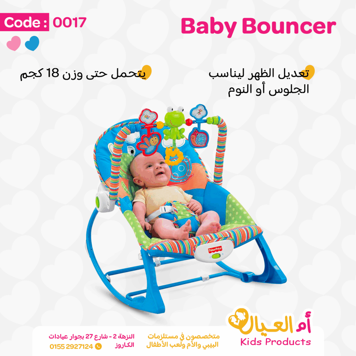 باونسر ماركه fisher price الشهيرة لبني 1