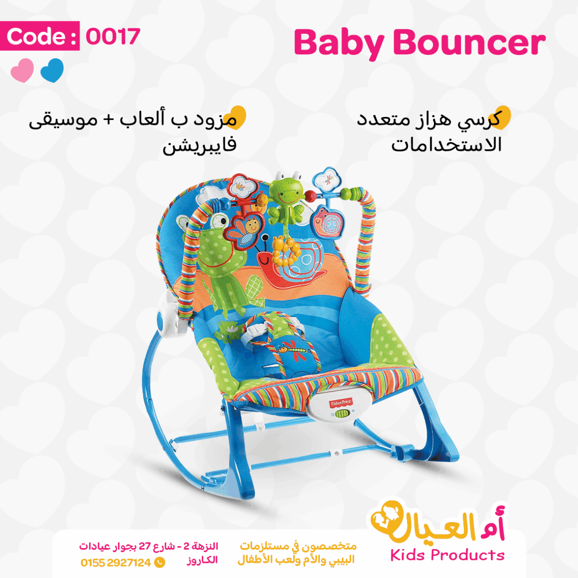 باونسر ماركه fisher price الشهيرة – Light Blue