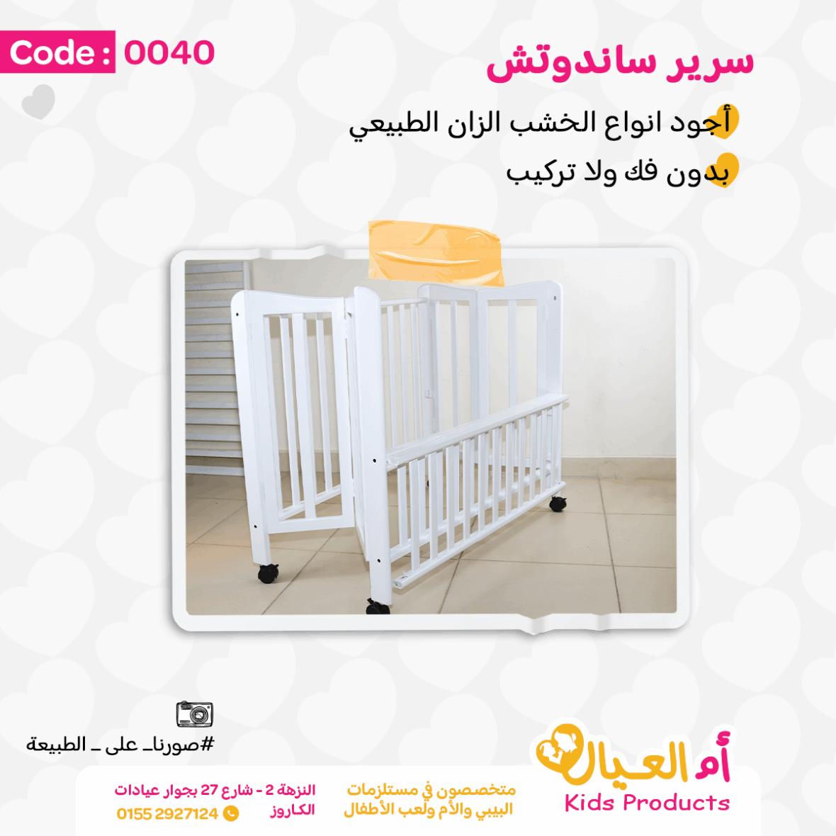 سرير ساندوتش 1