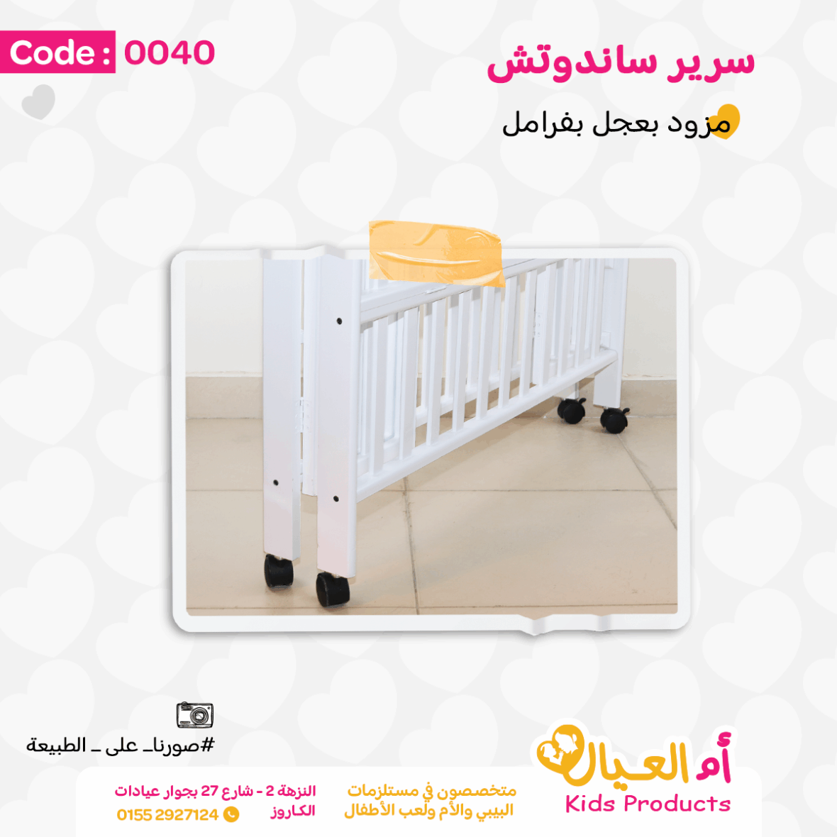 سرير ساندوتش 2