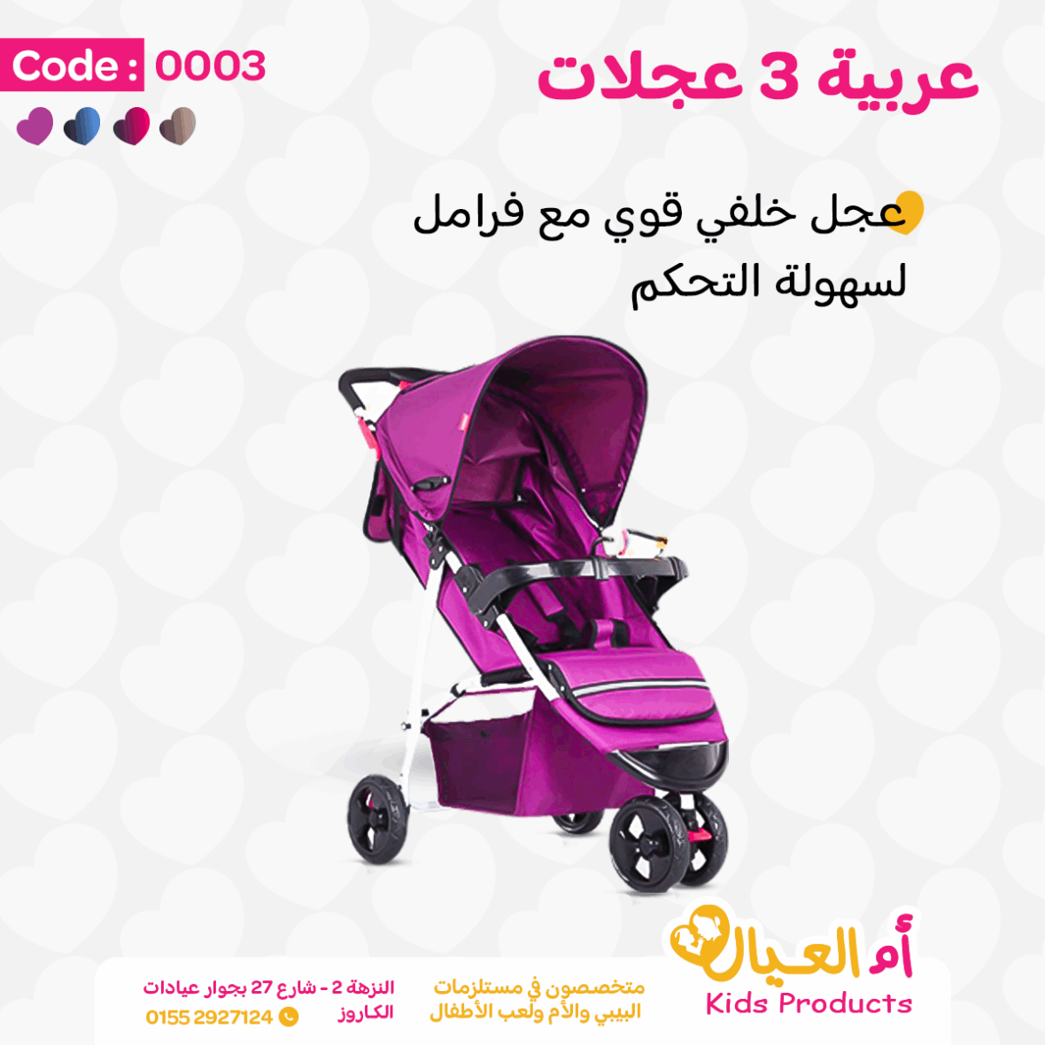 عربيه بيبي ٣ عجلات