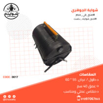 شواية الجوهري