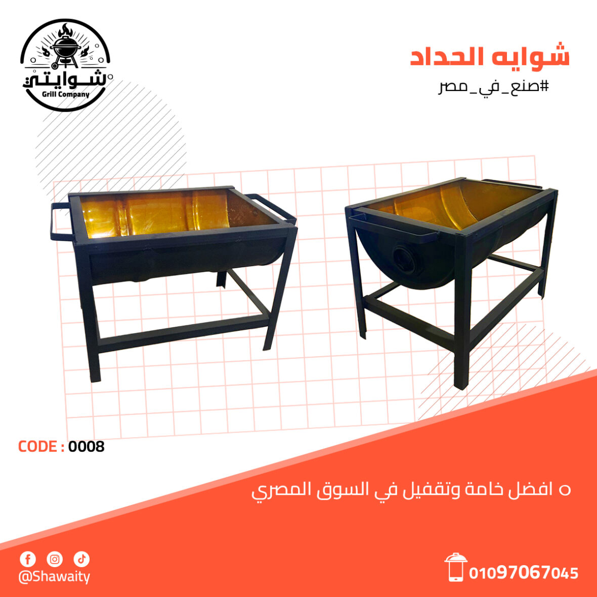 2شوايه الحداد