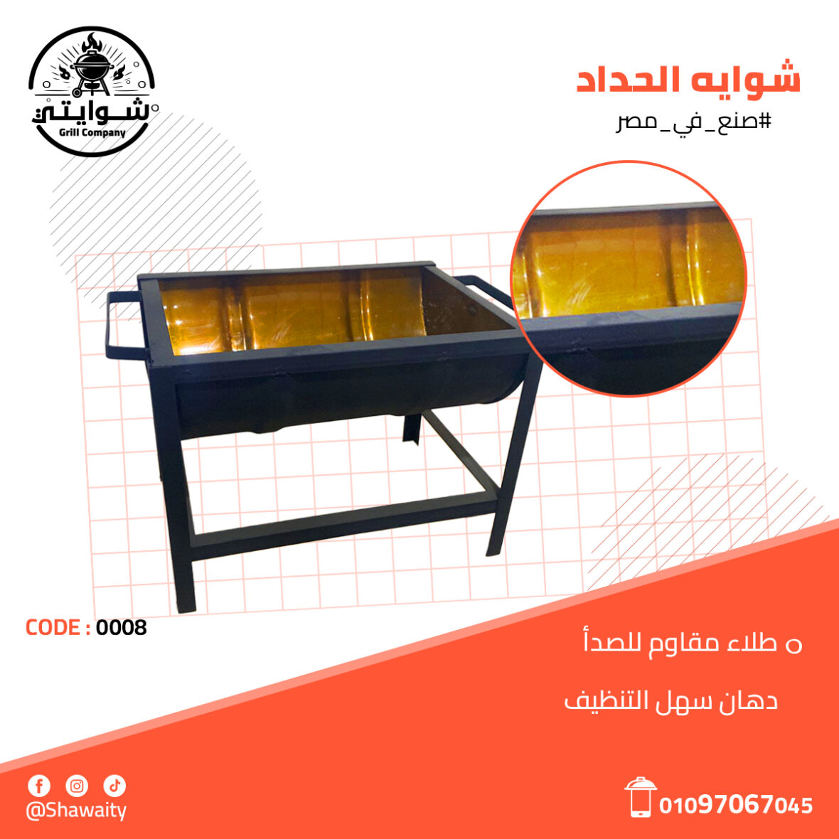 3شوايه الحداد