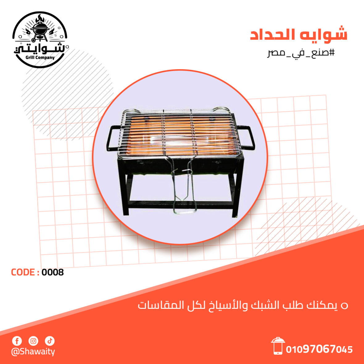 4شوايه الحداد