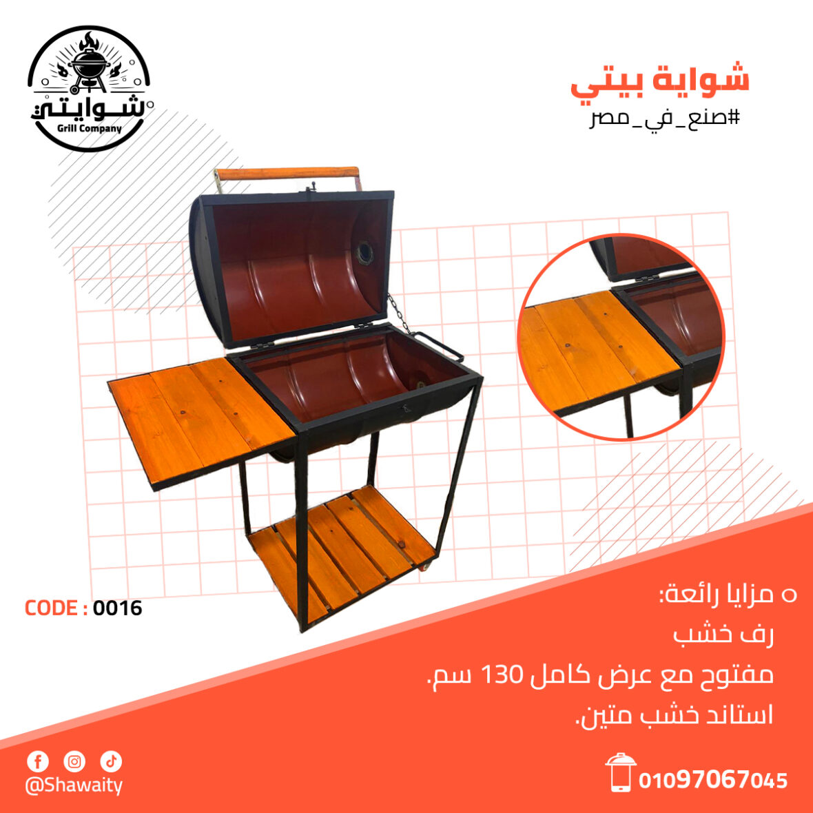 شواية بيتي2 (1)