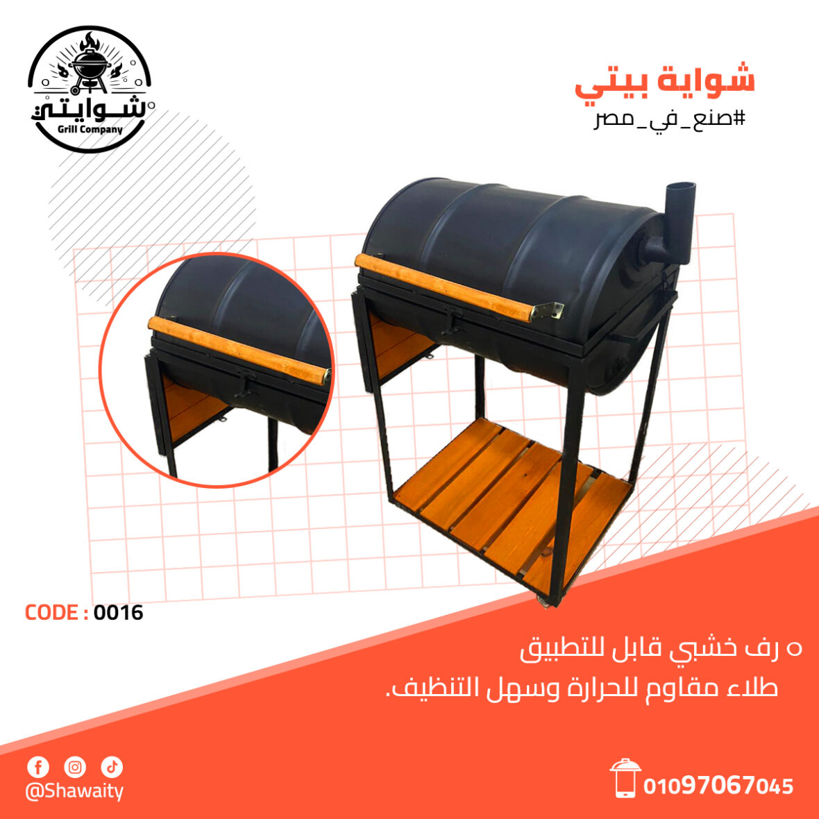 شواية بيتي3 (1)