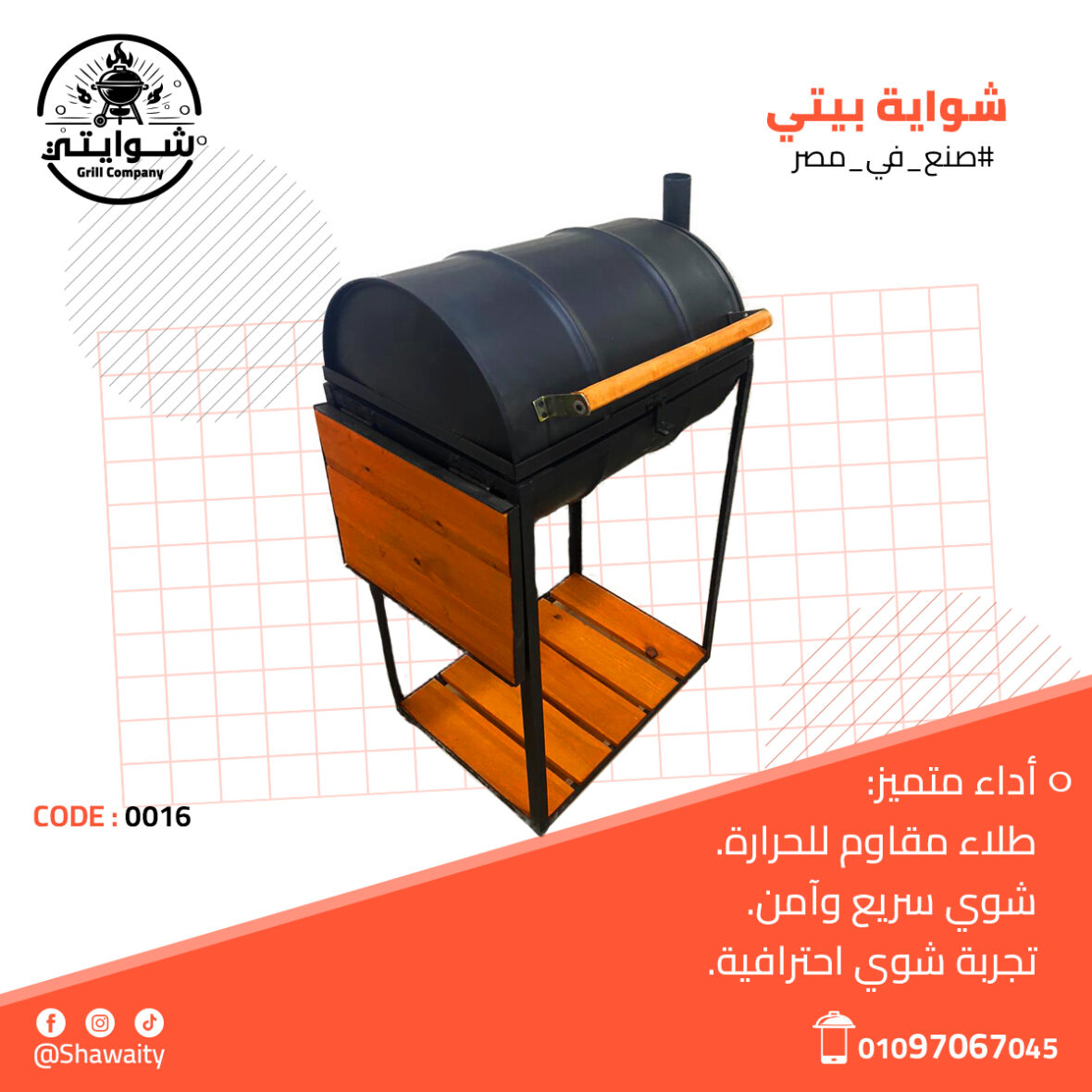 شواية بيتي4 (1)