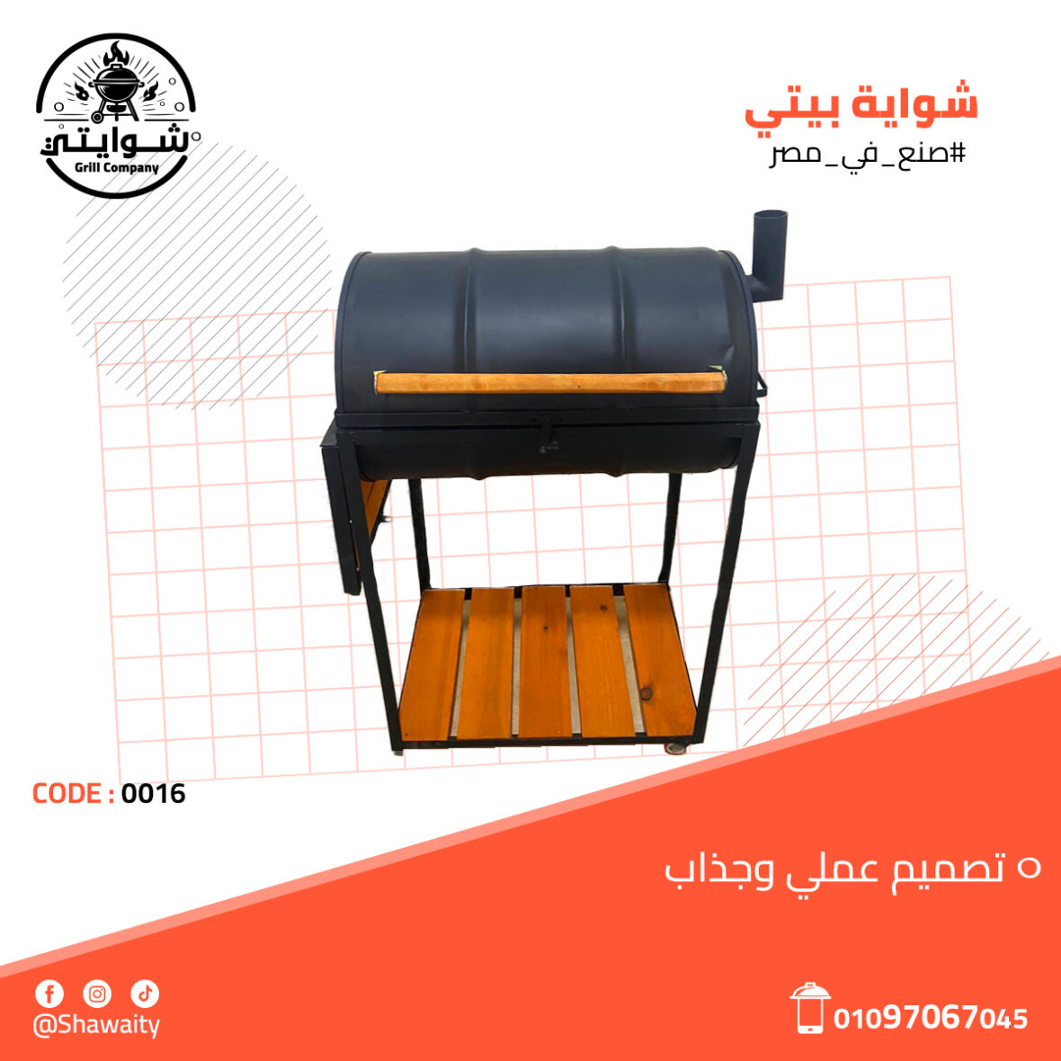 شواية بيتي5 (1)