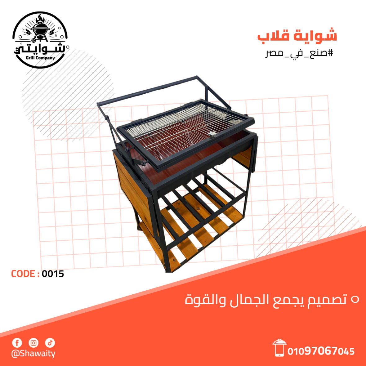 شواية قلاب ميني5