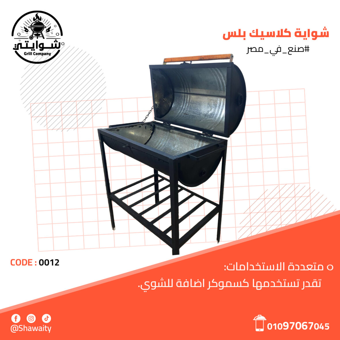 شواية كلاسيك بلس2