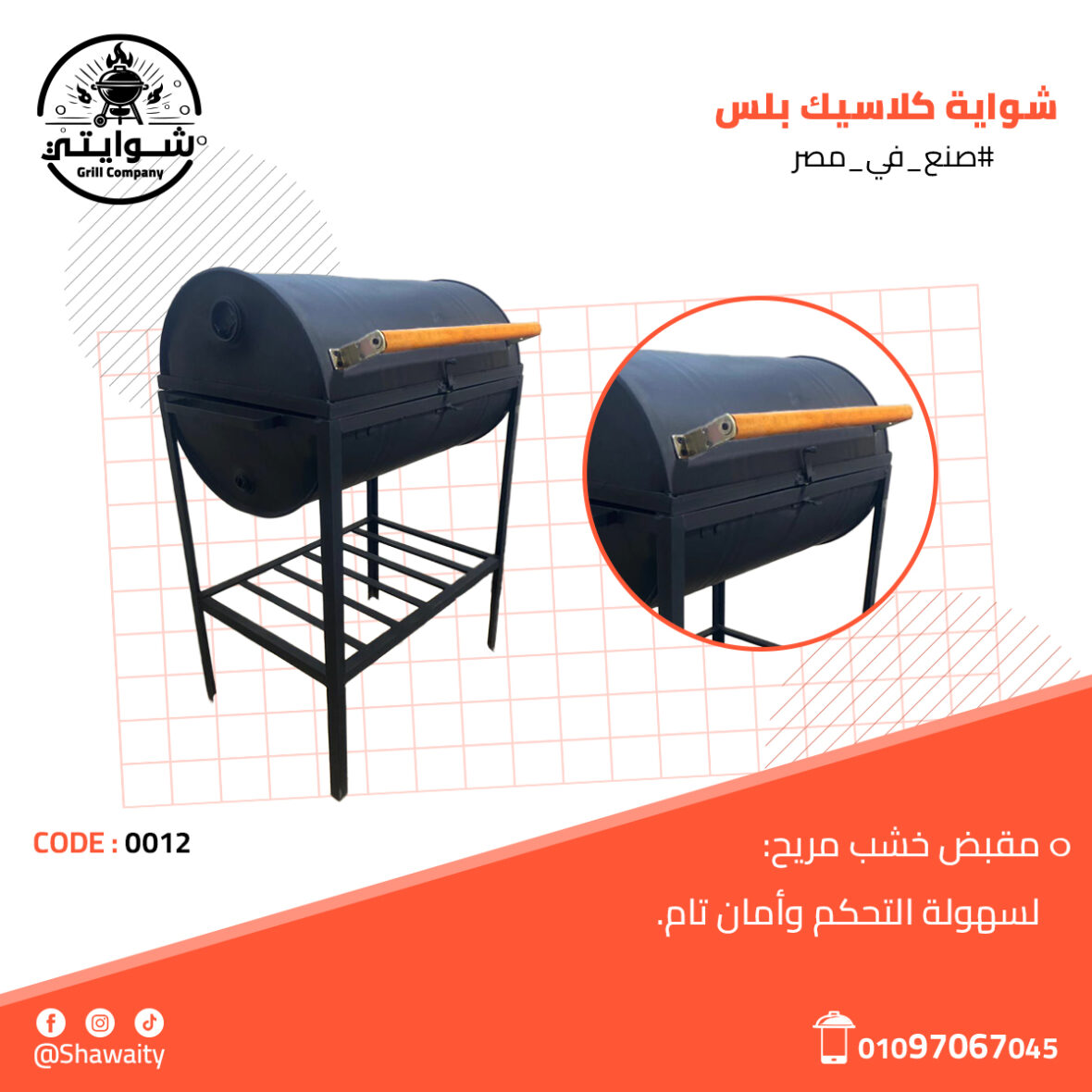 شواية كلاسيك بلس3