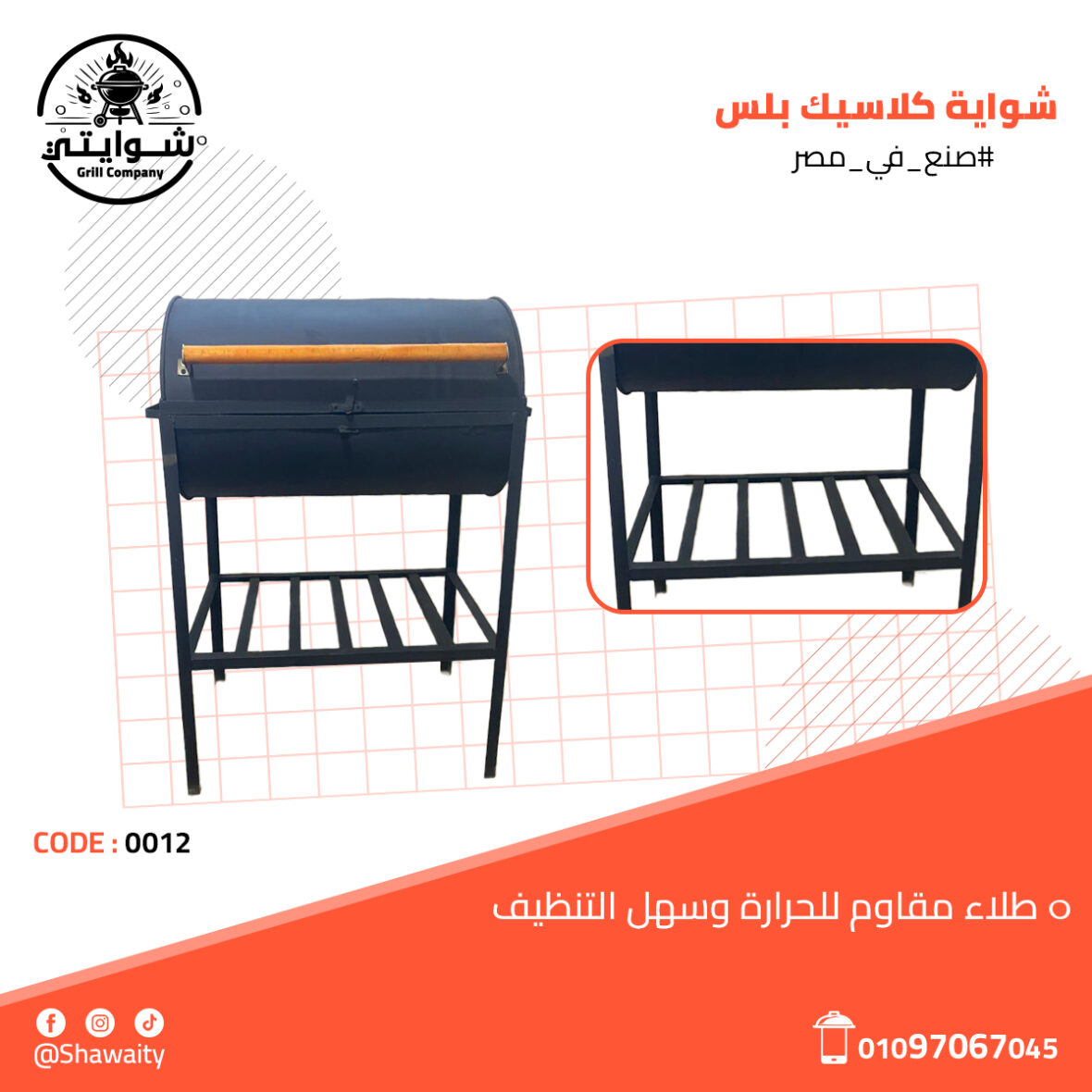 شواية كلاسيك بلس4