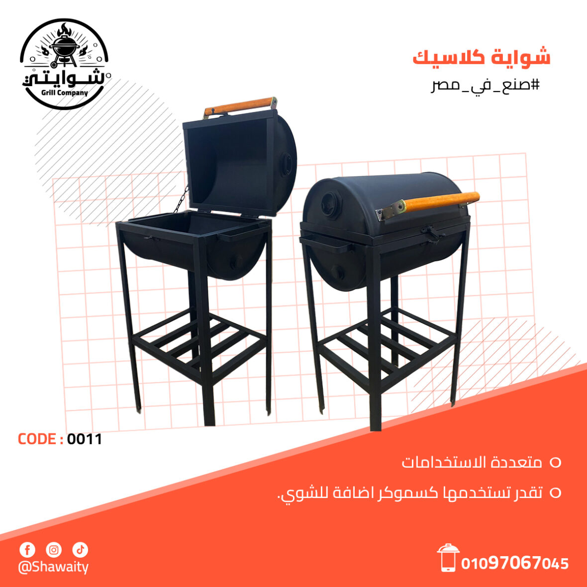 شواية كلاسيك2