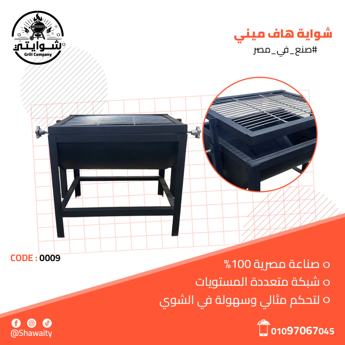 شواية هاف ميني 2