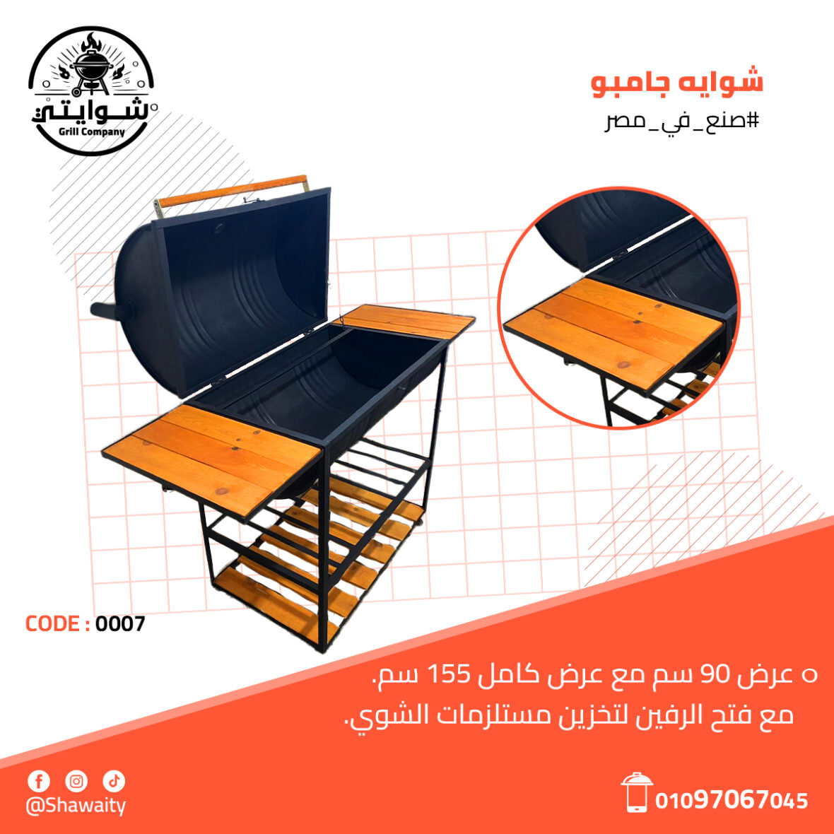 شوايه جامبو 2