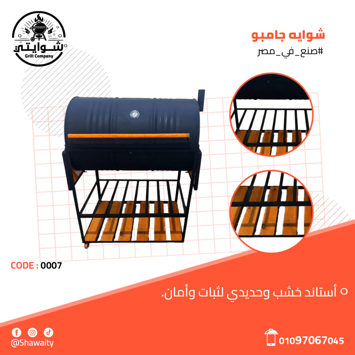 شوايه جامبو 3