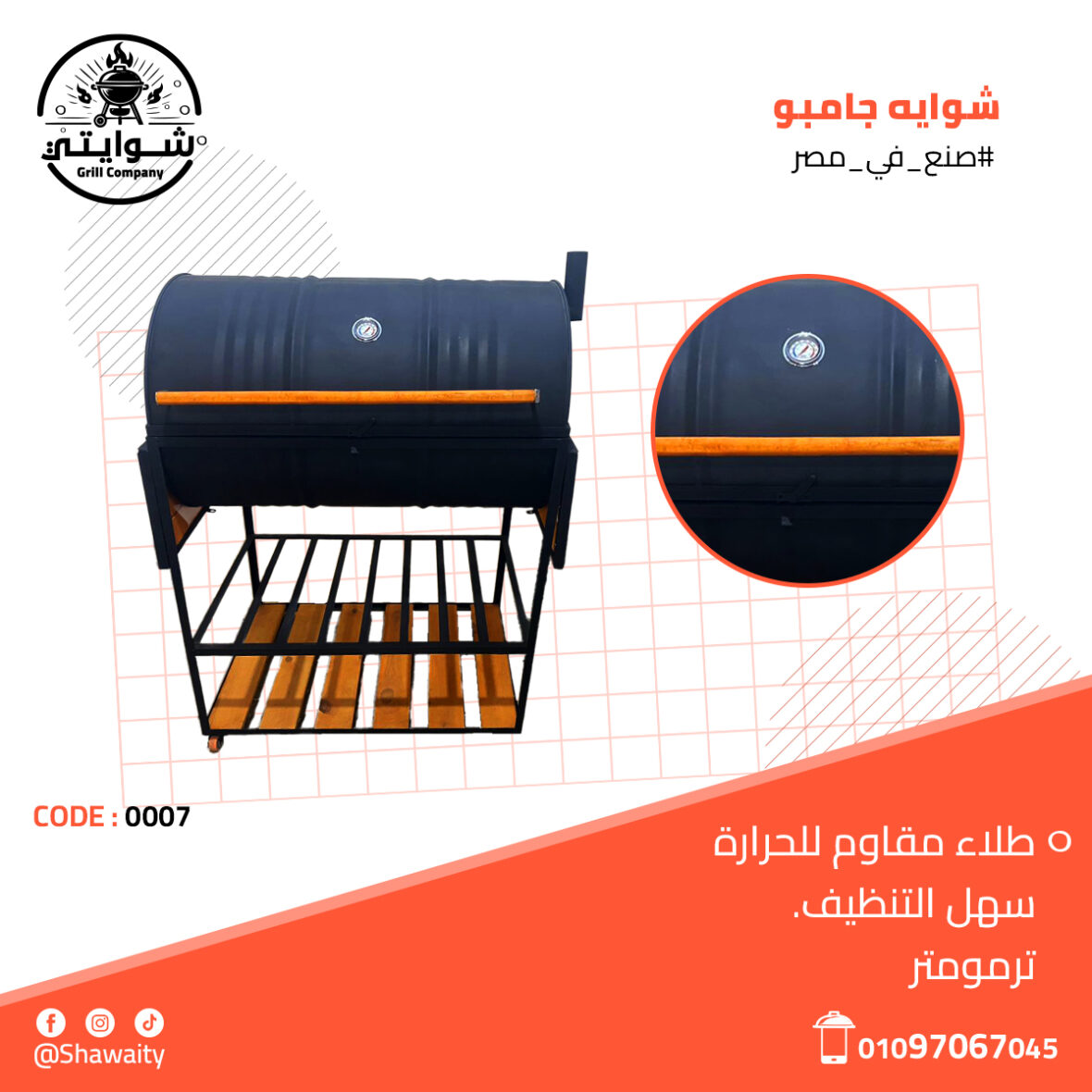 شوايه جامبو 4