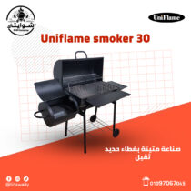 شواية Uniflame Smoker 30