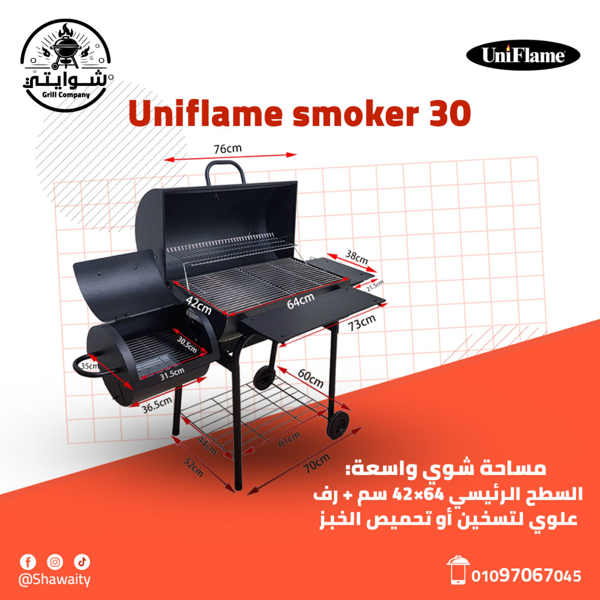 يونيـــــفليم مدخن ٣٠ ٢