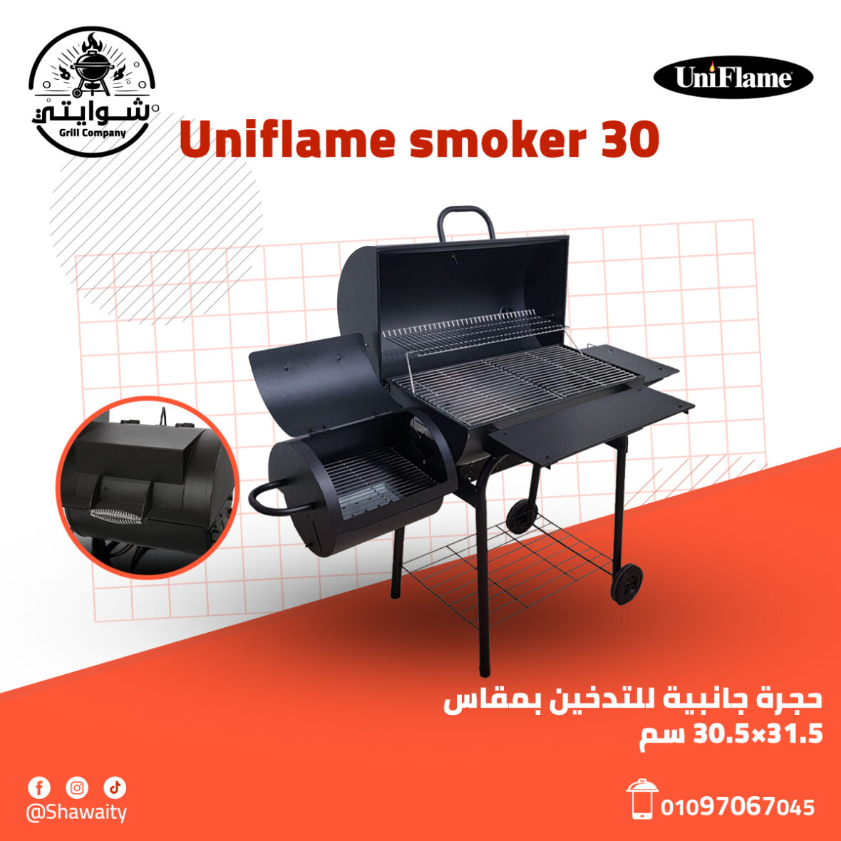 يونيـــــفليم مدخن ٣٠ ٣