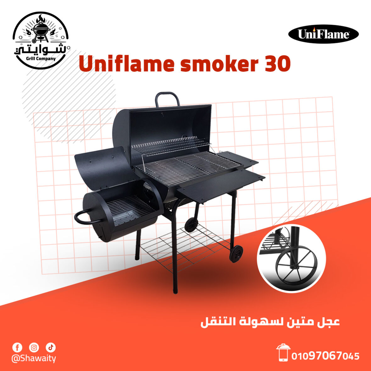 يونيـــــفليم مدخن ٣٠ ٤